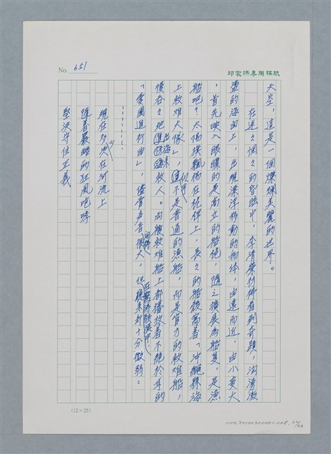 主要名稱：台灣大風雲 第1冊 二戰浩劫/副題名：第8章 海上的烽火圖檔，第63張，共65張