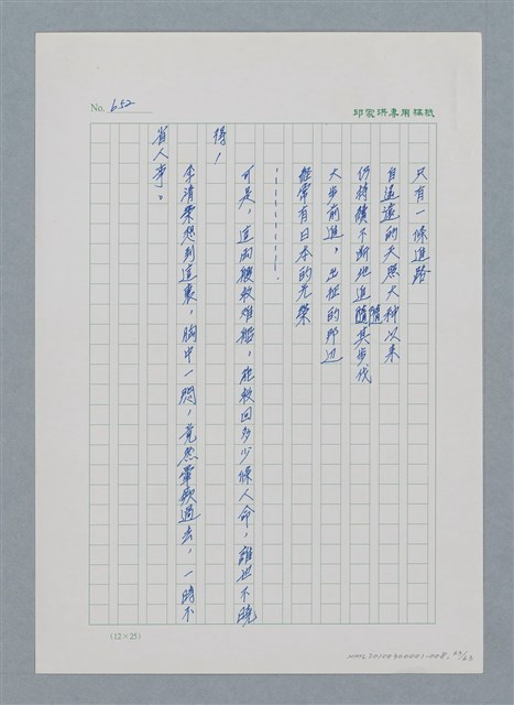 主要名稱：台灣大風雲 第1冊 二戰浩劫/副題名：第8章 海上的烽火圖檔，第64張，共65張