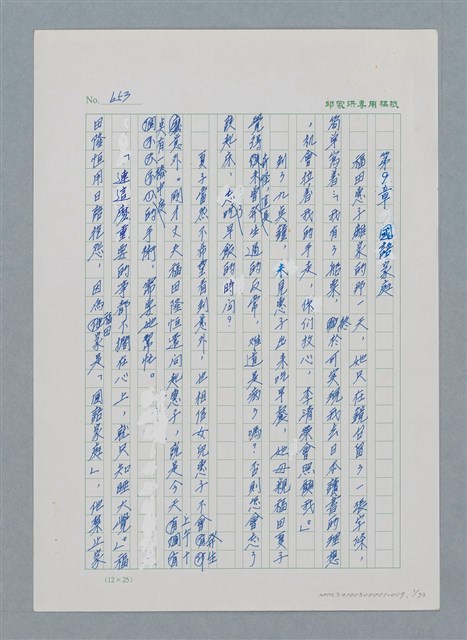 主要名稱：台灣大風雲 第1冊 二戰浩劫/副題名：第9章 國語家庭圖檔，第1張，共75張