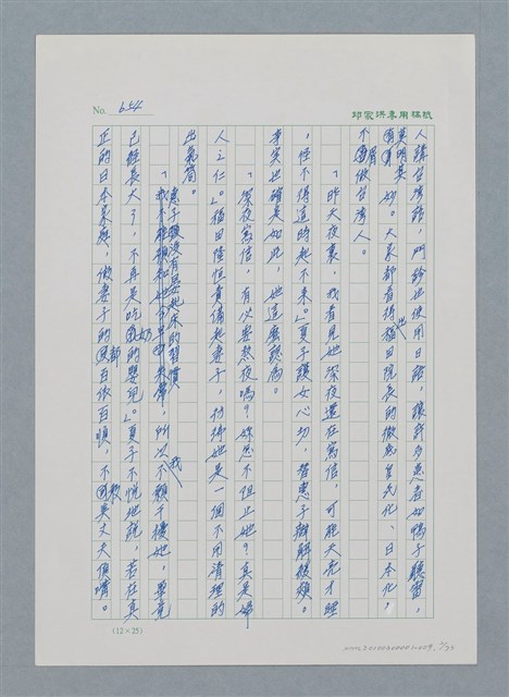 主要名稱：台灣大風雲 第1冊 二戰浩劫/副題名：第9章 國語家庭圖檔，第2張，共75張
