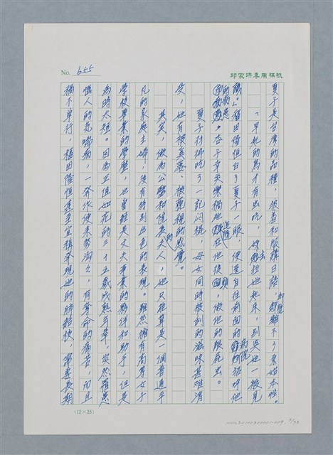 主要名稱：台灣大風雲 第1冊 二戰浩劫/副題名：第9章 國語家庭圖檔，第3張，共75張