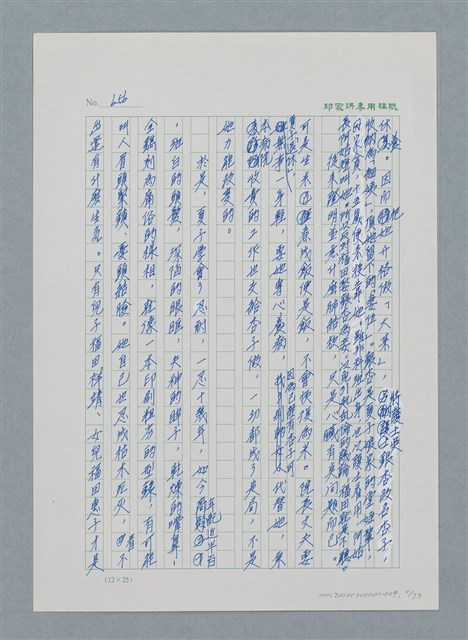 主要名稱：台灣大風雲 第1冊 二戰浩劫/副題名：第9章 國語家庭圖檔，第4張，共75張