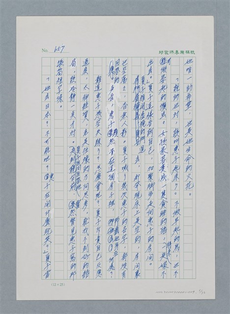 主要名稱：台灣大風雲 第1冊 二戰浩劫/副題名：第9章 國語家庭圖檔，第5張，共75張