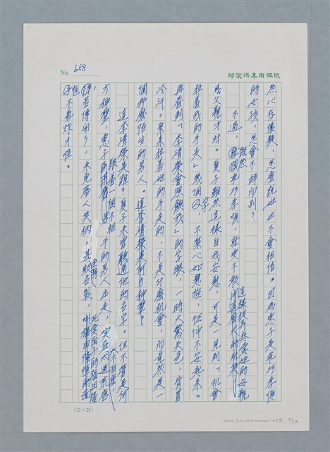 主要名稱：台灣大風雲 第1冊 二戰浩劫/副題名：第9章 國語家庭圖檔，第6張，共75張