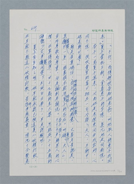 主要名稱：台灣大風雲 第1冊 二戰浩劫/副題名：第9章 國語家庭圖檔，第7張，共75張