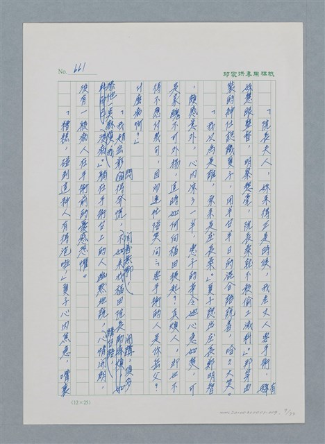 主要名稱：台灣大風雲 第1冊 二戰浩劫/副題名：第9章 國語家庭圖檔，第9張，共75張