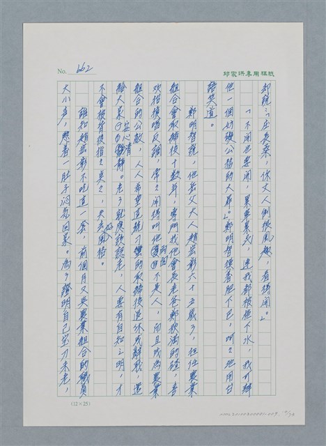 主要名稱：台灣大風雲 第1冊 二戰浩劫/副題名：第9章 國語家庭圖檔，第10張，共75張