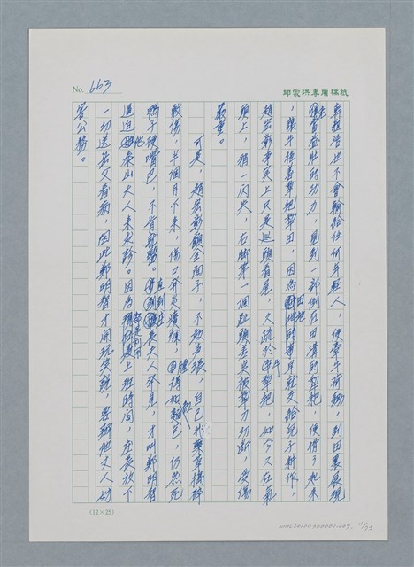 主要名稱：台灣大風雲 第1冊 二戰浩劫/副題名：第9章 國語家庭圖檔，第11張，共75張