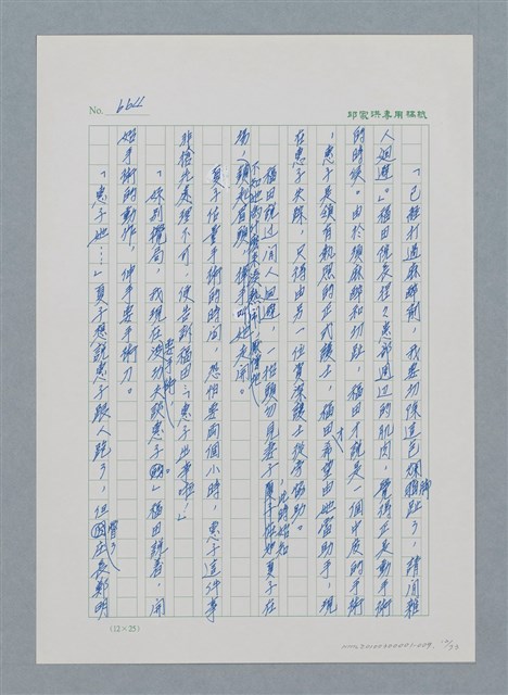 主要名稱：台灣大風雲 第1冊 二戰浩劫/副題名：第9章 國語家庭圖檔，第12張，共75張