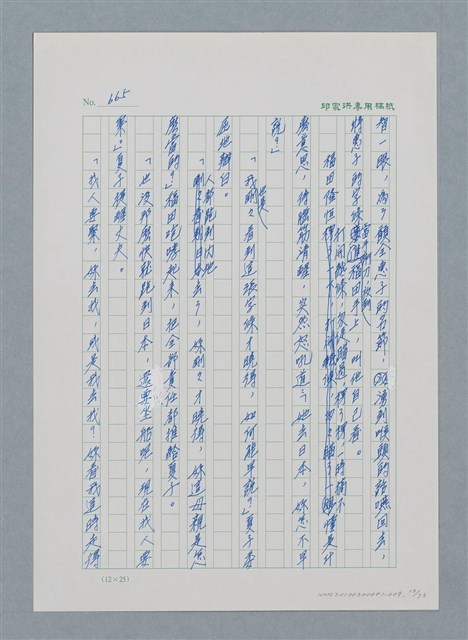 主要名稱：台灣大風雲 第1冊 二戰浩劫/副題名：第9章 國語家庭圖檔，第13張，共75張