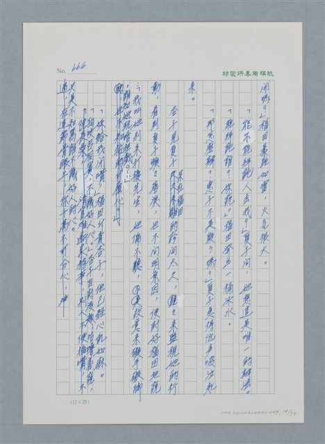 主要名稱：台灣大風雲 第1冊 二戰浩劫/副題名：第9章 國語家庭圖檔，第14張，共75張