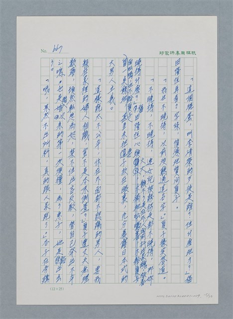 主要名稱：台灣大風雲 第1冊 二戰浩劫/副題名：第9章 國語家庭圖檔，第15張，共75張