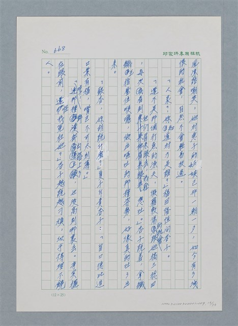 主要名稱：台灣大風雲 第1冊 二戰浩劫/副題名：第9章 國語家庭圖檔，第16張，共75張
