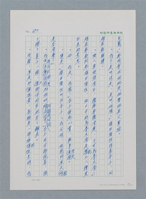 主要名稱：台灣大風雲 第1冊 二戰浩劫/副題名：第9章 國語家庭圖檔，第18張，共75張