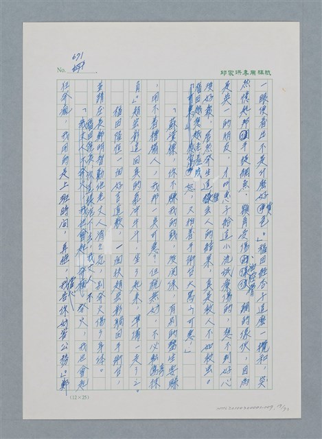 主要名稱：台灣大風雲 第1冊 二戰浩劫/副題名：第9章 國語家庭圖檔，第19張，共75張