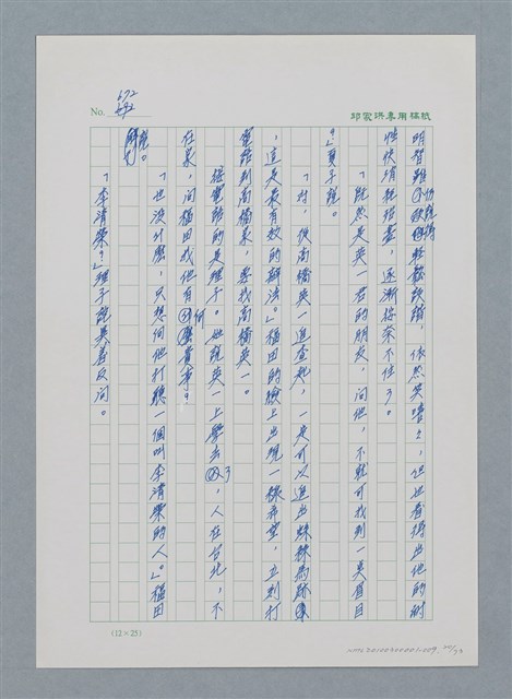 主要名稱：台灣大風雲 第1冊 二戰浩劫/副題名：第9章 國語家庭圖檔，第20張，共75張