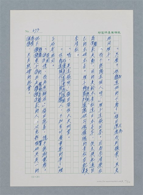 主要名稱：台灣大風雲 第1冊 二戰浩劫/副題名：第9章 國語家庭圖檔，第21張，共75張