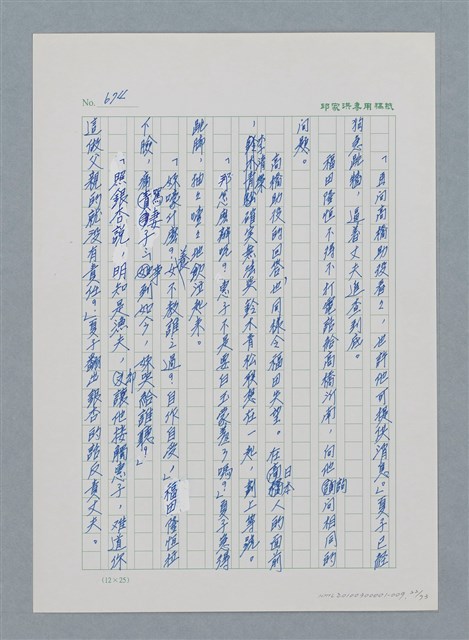 主要名稱：台灣大風雲 第1冊 二戰浩劫/副題名：第9章 國語家庭圖檔，第22張，共75張