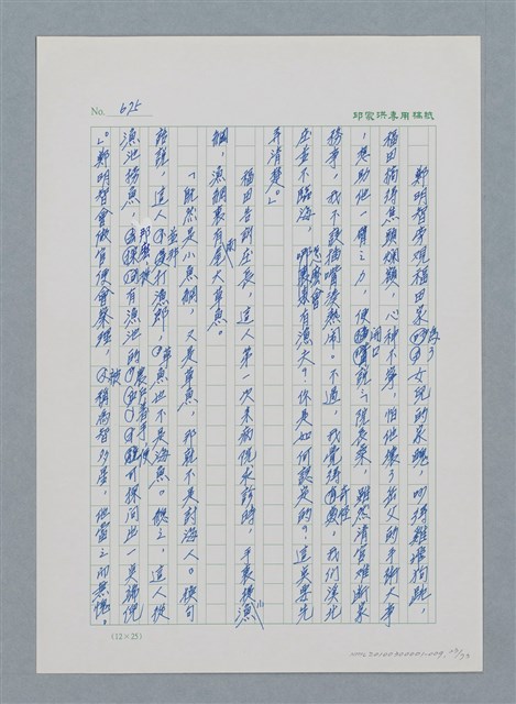 主要名稱：台灣大風雲 第1冊 二戰浩劫/副題名：第9章 國語家庭圖檔，第23張，共75張