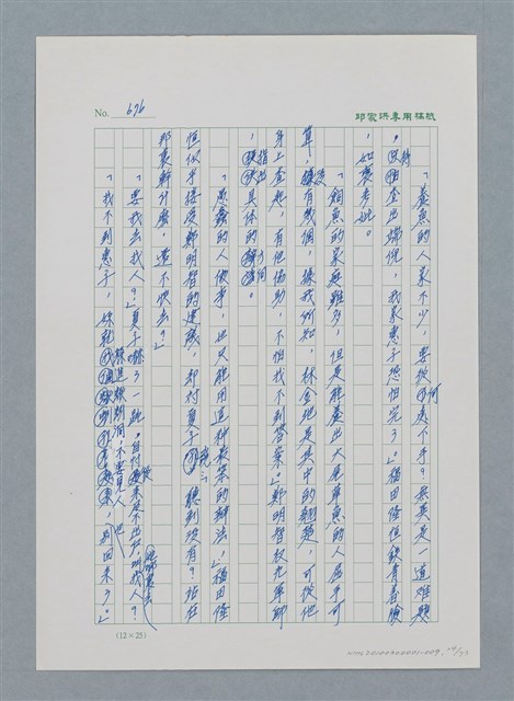 主要名稱：台灣大風雲 第1冊 二戰浩劫/副題名：第9章 國語家庭圖檔，第24張，共75張