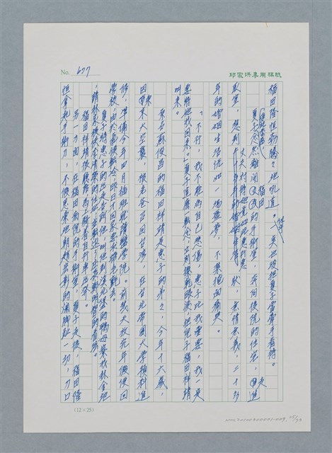 主要名稱：台灣大風雲 第1冊 二戰浩劫/副題名：第9章 國語家庭圖檔，第25張，共75張