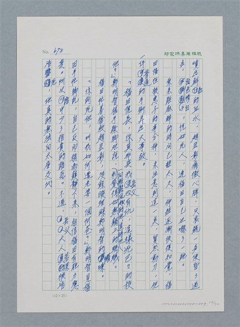 主要名稱：台灣大風雲 第1冊 二戰浩劫/副題名：第9章 國語家庭圖檔，第26張，共75張