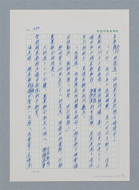 主要名稱：台灣大風雲 第1冊 二戰浩劫/副題名：第9章 國語家庭圖檔，第28張，共75張