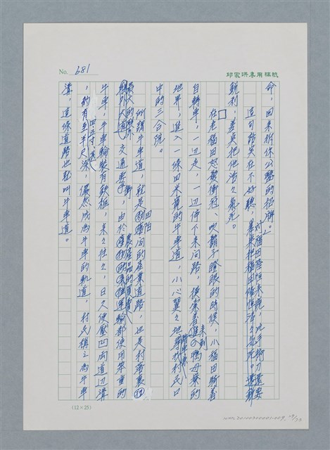 主要名稱：台灣大風雲 第1冊 二戰浩劫/副題名：第9章 國語家庭圖檔，第29張，共75張