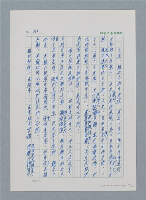 主要名稱：台灣大風雲 第1冊 二戰浩劫/副題名：第9章 國語家庭圖檔，第30張，共75張