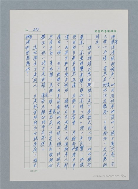 主要名稱：台灣大風雲 第1冊 二戰浩劫/副題名：第9章 國語家庭圖檔，第31張，共75張