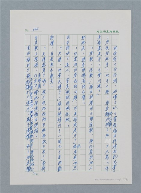 主要名稱：台灣大風雲 第1冊 二戰浩劫/副題名：第9章 國語家庭圖檔，第32張，共75張