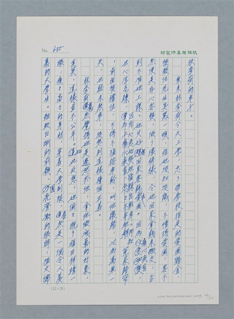 主要名稱：台灣大風雲 第1冊 二戰浩劫/副題名：第9章 國語家庭圖檔，第33張，共75張