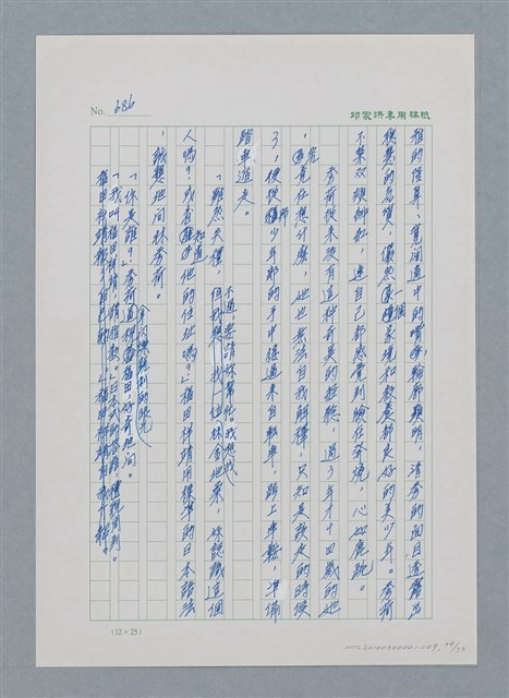 主要名稱：台灣大風雲 第1冊 二戰浩劫/副題名：第9章 國語家庭圖檔，第34張，共75張