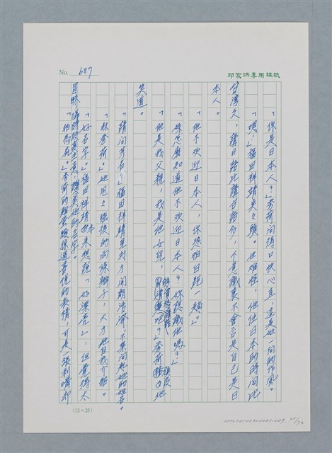 主要名稱：台灣大風雲 第1冊 二戰浩劫/副題名：第9章 國語家庭圖檔，第35張，共75張