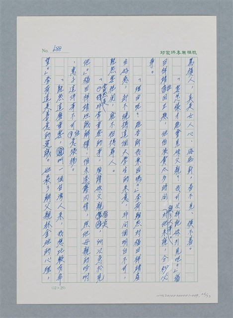 主要名稱：台灣大風雲 第1冊 二戰浩劫/副題名：第9章 國語家庭圖檔，第36張，共75張