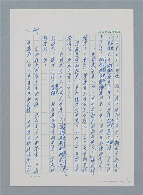 主要名稱：台灣大風雲 第1冊 二戰浩劫/副題名：第9章 國語家庭圖檔，第37張，共75張