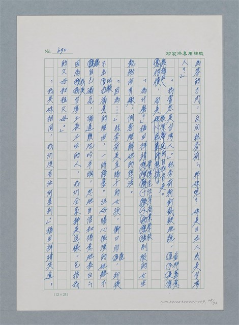 主要名稱：台灣大風雲 第1冊 二戰浩劫/副題名：第9章 國語家庭圖檔，第38張，共75張