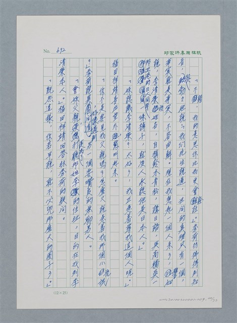 主要名稱：台灣大風雲 第1冊 二戰浩劫/副題名：第9章 國語家庭圖檔，第40張，共75張