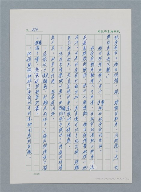 主要名稱：台灣大風雲 第1冊 二戰浩劫/副題名：第9章 國語家庭圖檔，第41張，共75張