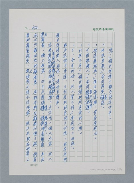 主要名稱：台灣大風雲 第1冊 二戰浩劫/副題名：第9章 國語家庭圖檔，第42張，共75張