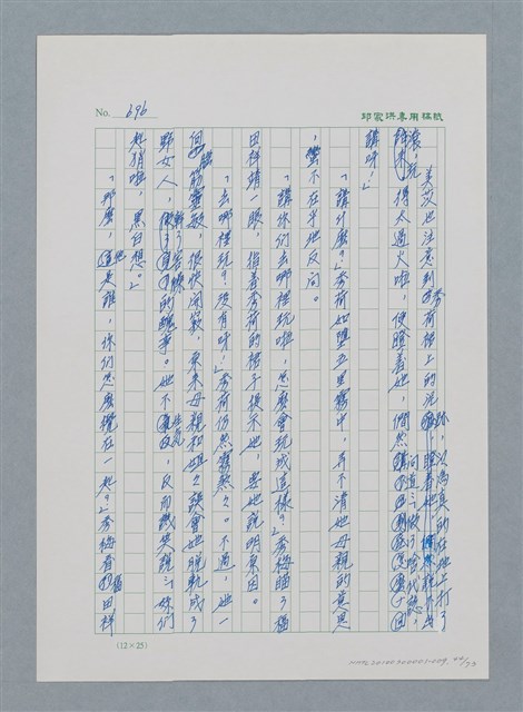 主要名稱：台灣大風雲 第1冊 二戰浩劫/副題名：第9章 國語家庭圖檔，第44張，共75張