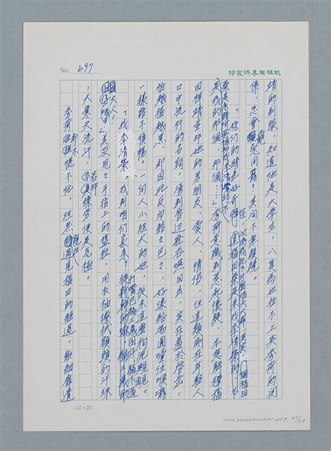 主要名稱：台灣大風雲 第1冊 二戰浩劫/副題名：第9章 國語家庭圖檔，第45張，共75張