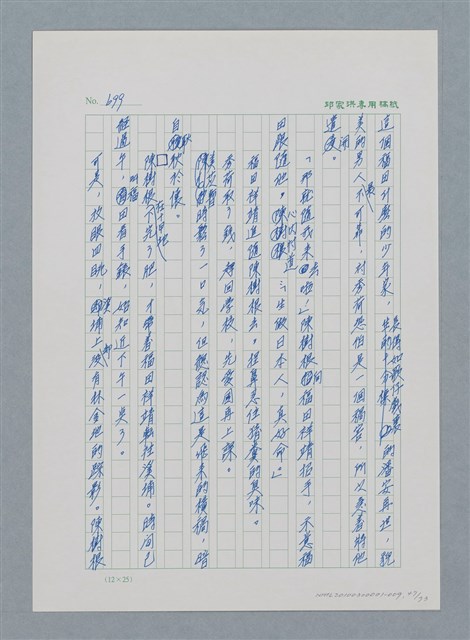 主要名稱：台灣大風雲 第1冊 二戰浩劫/副題名：第9章 國語家庭圖檔，第47張，共75張