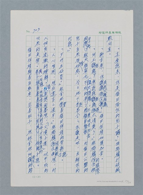 主要名稱：台灣大風雲 第1冊 二戰浩劫/副題名：第9章 國語家庭圖檔，第52張，共75張