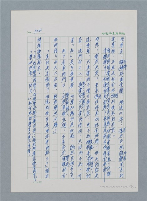 主要名稱：台灣大風雲 第1冊 二戰浩劫/副題名：第9章 國語家庭圖檔，第53張，共75張