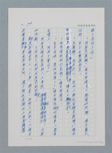 主要名稱：台灣大風雲 第1冊 二戰浩劫/副題名：第9章 國語家庭圖檔，第55張，共75張