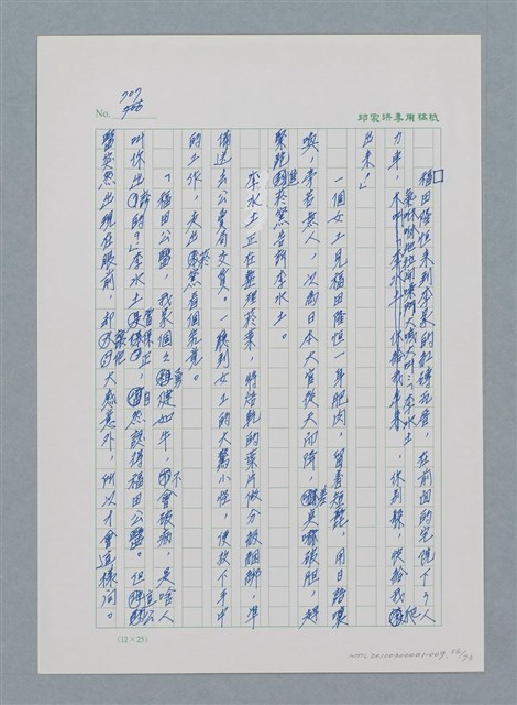 主要名稱：台灣大風雲 第1冊 二戰浩劫/副題名：第9章 國語家庭圖檔，第56張，共75張