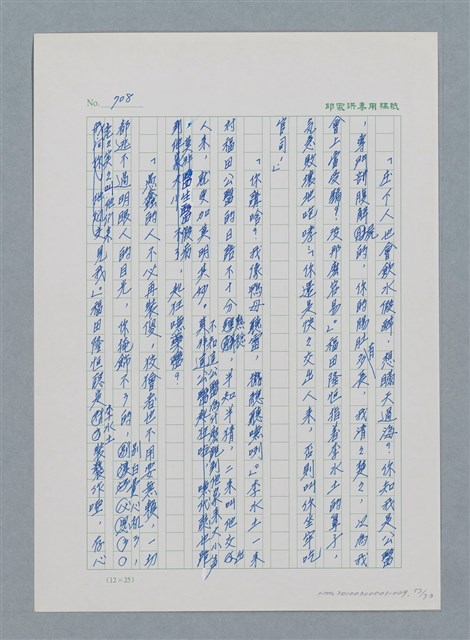 主要名稱：台灣大風雲 第1冊 二戰浩劫/副題名：第9章 國語家庭圖檔，第57張，共75張