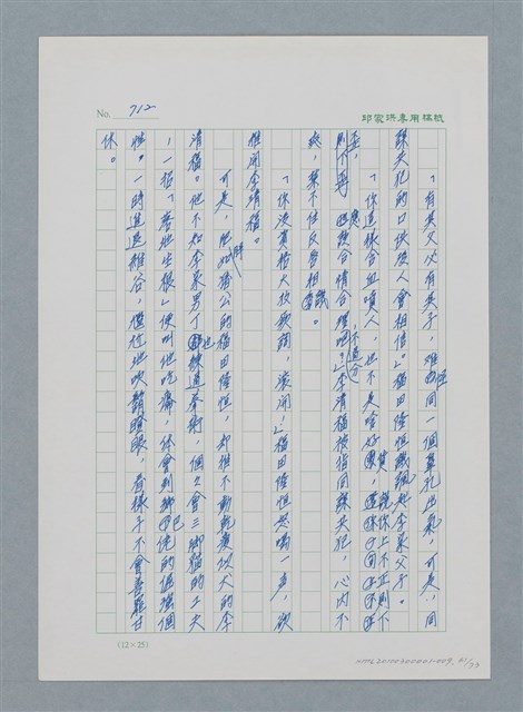 主要名稱：台灣大風雲 第1冊 二戰浩劫/副題名：第9章 國語家庭圖檔，第61張，共75張