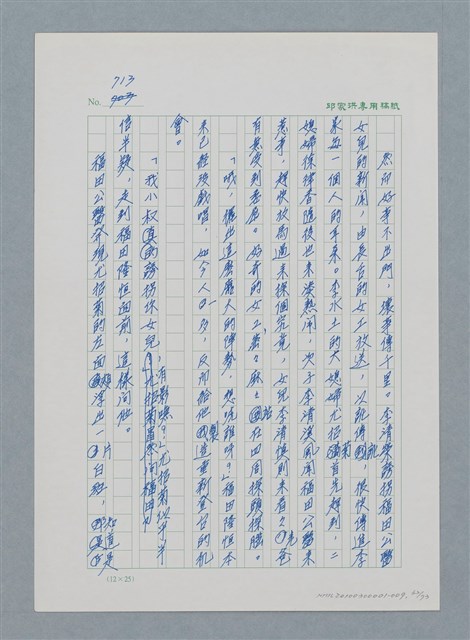主要名稱：台灣大風雲 第1冊 二戰浩劫/副題名：第9章 國語家庭圖檔，第62張，共75張